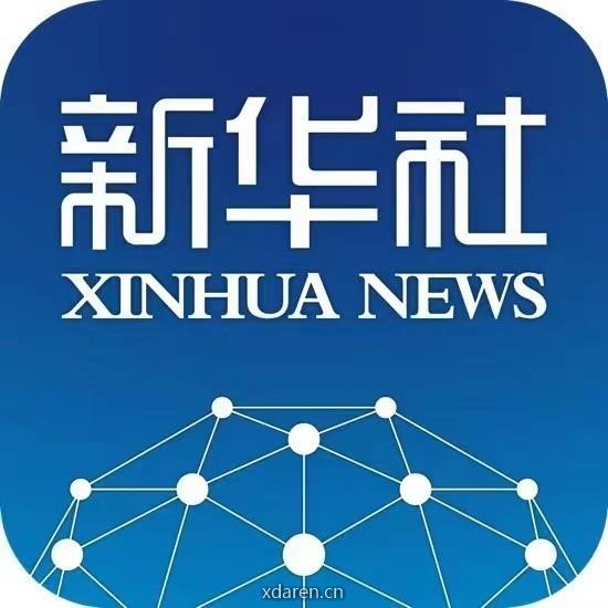 新华社