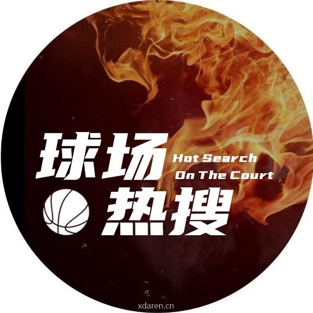 球场热搜