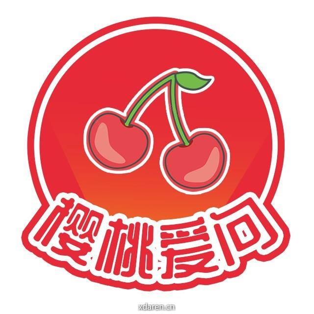 樱桃爱问
