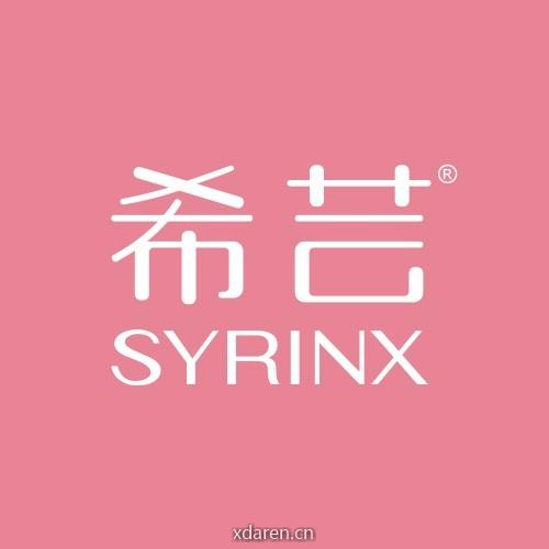 SYRINX希芸官方号