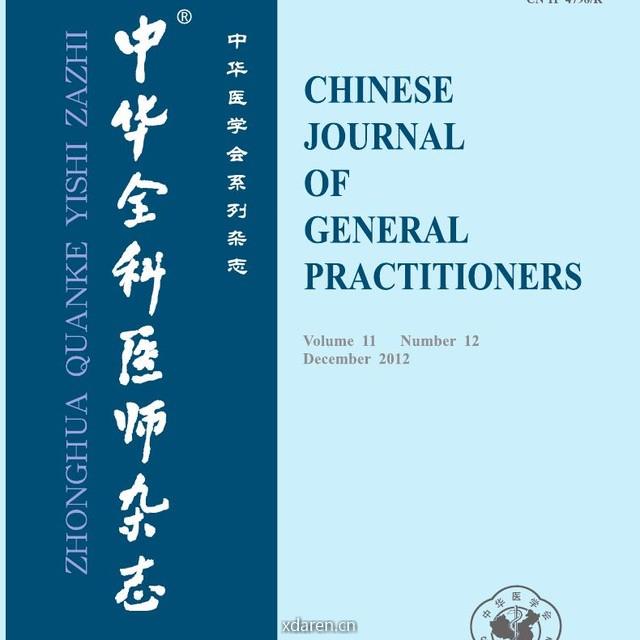 中华全科医师杂志