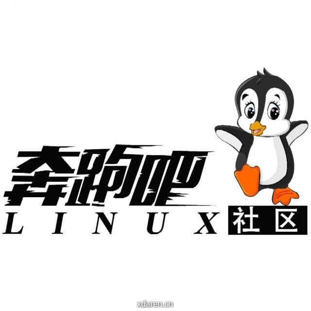 奔跑吧Linux社区