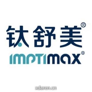 钛舒美imptimax