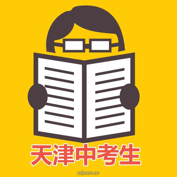 天津中考生