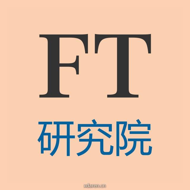 FT研究院
