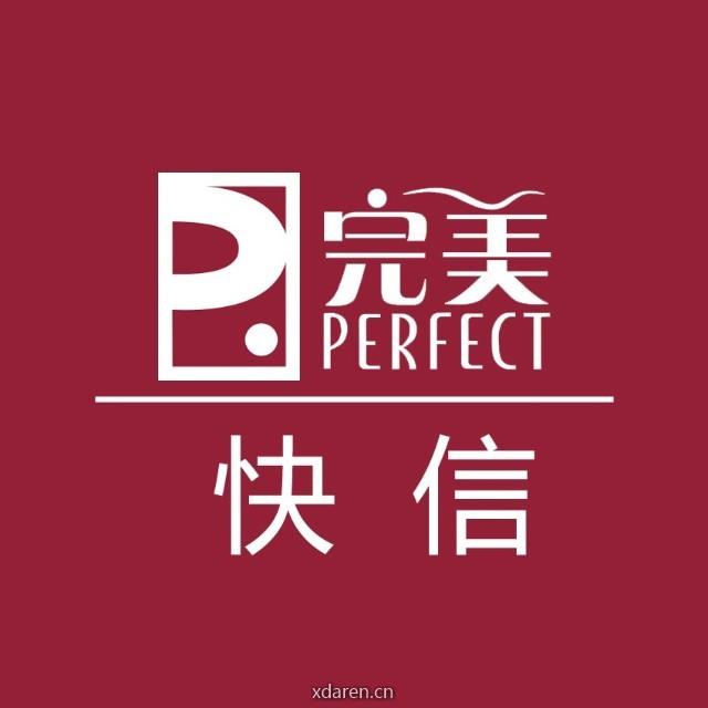 完美快信