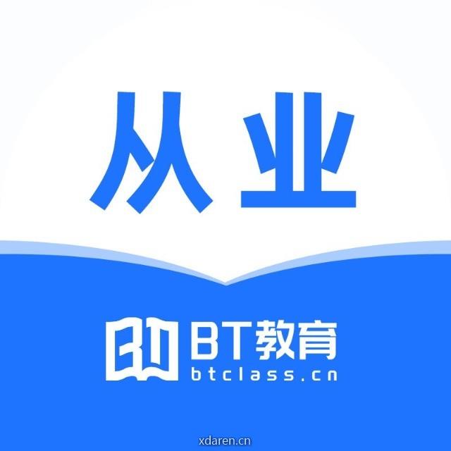 BT教育金融从业资格证
