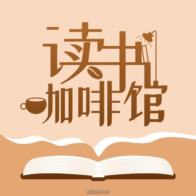 读书咖啡馆