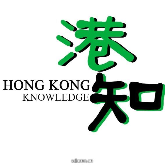 港知