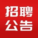 辽宁事业招聘网