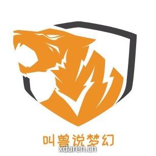 叫兽说梦幻