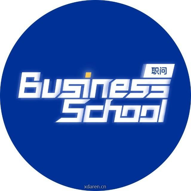 职问BusinessSchool
