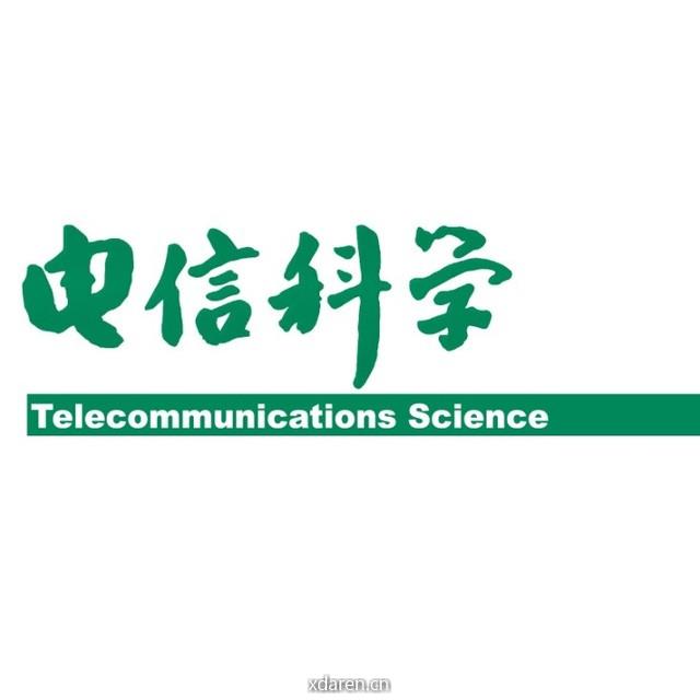 电信科学