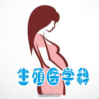 保山安利医院生殖医学科