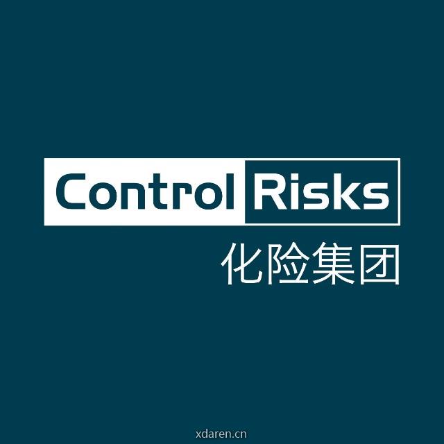 化险集团 Control Risks