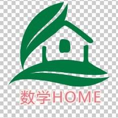 数学HOME