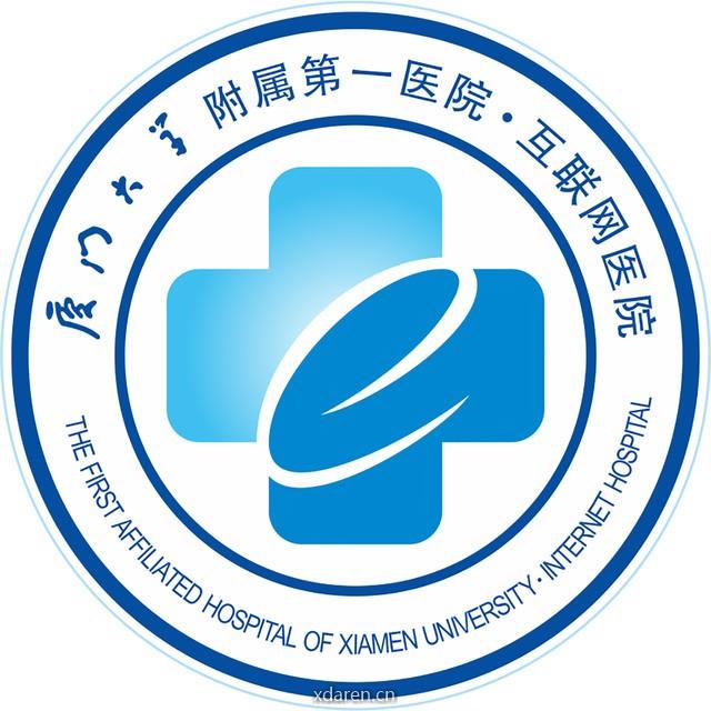 厦门大学附属第一医院互联网医院