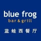 blue frog蓝蛙西餐厅酒吧
