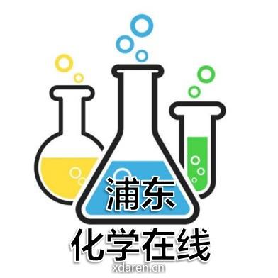 浦东化学在线