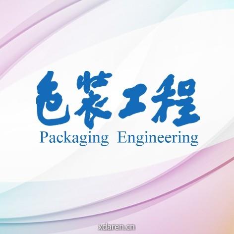 包装工程编辑部