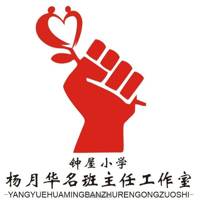 钟屋小学杨月华名班主任工作室