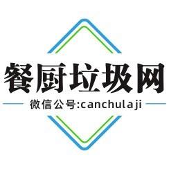餐厨垃圾网