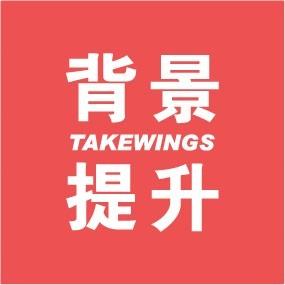 大学生背景提升