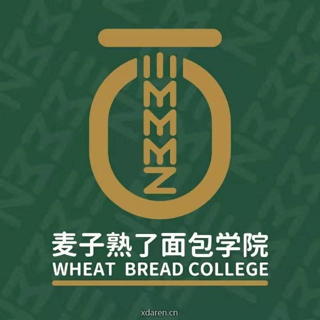 麦子熟了烘焙学堂