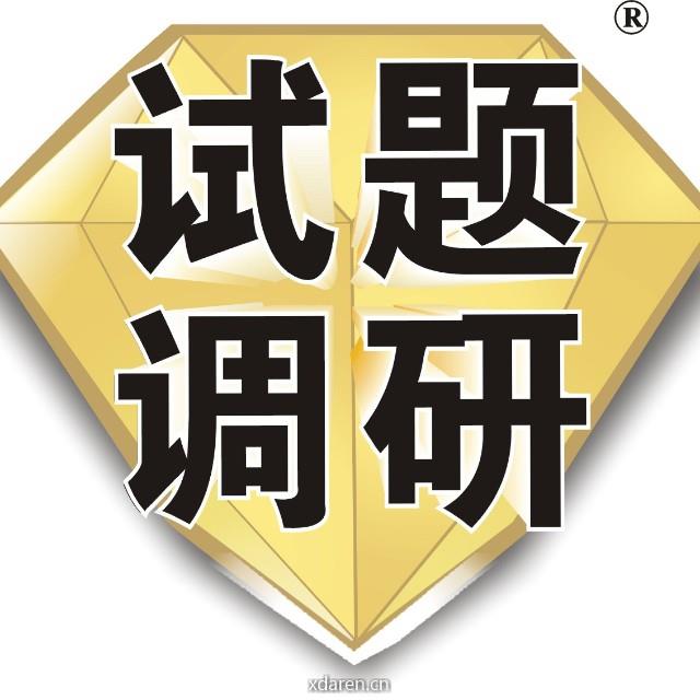 试题调研