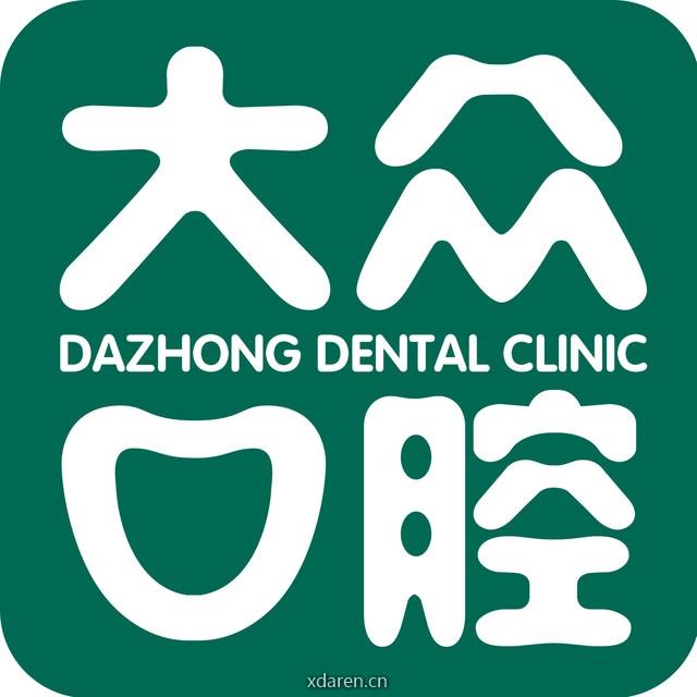 大众口腔医院