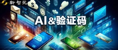 AI与人类之间无休止斗争的又一个战场:验证码