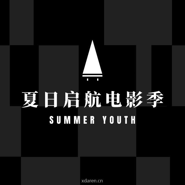 夏日启航电影季