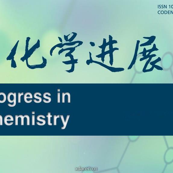 化学进展