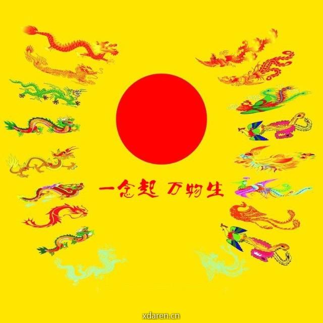 一念起 万物生