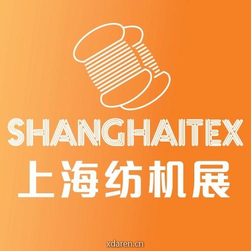 上海国际纺织工业展