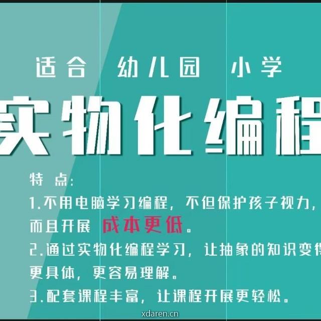 幼儿编程
