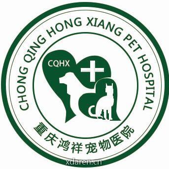 鸿祥宠物医院