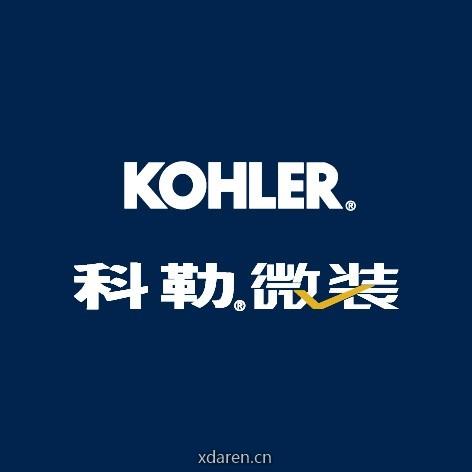 科勒微装