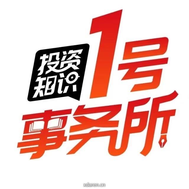 投资知识1号事务所