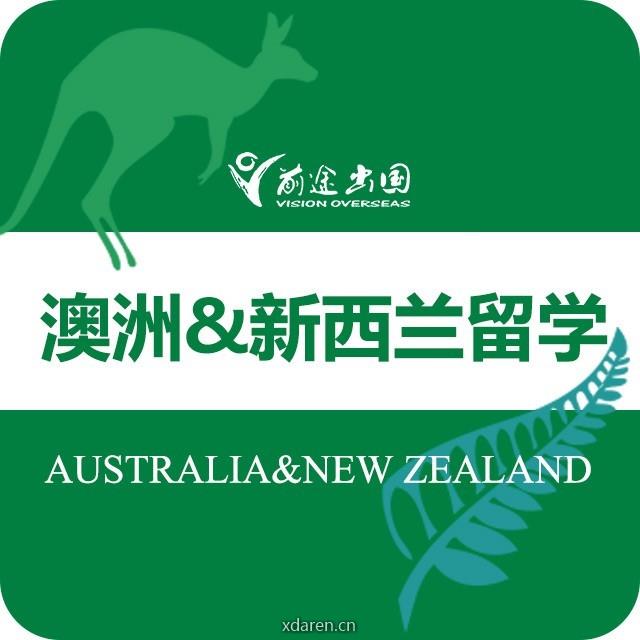新东方澳洲新西兰留学