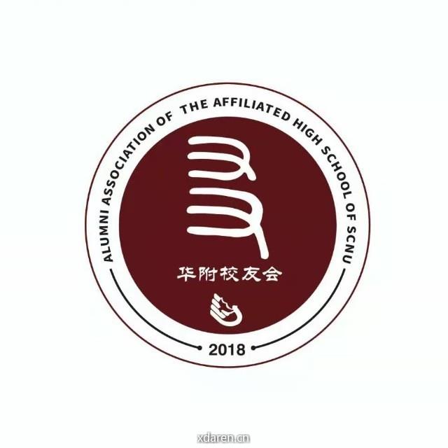 华南师范大学附属中学校友会