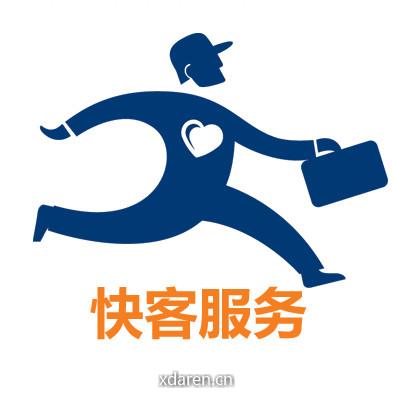 快客服务
