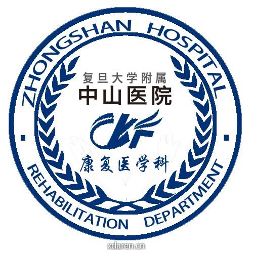 复旦大学附属中山医院康复医学科