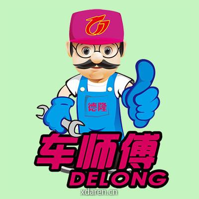 德隆车师傅