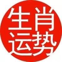 生肖运势合集