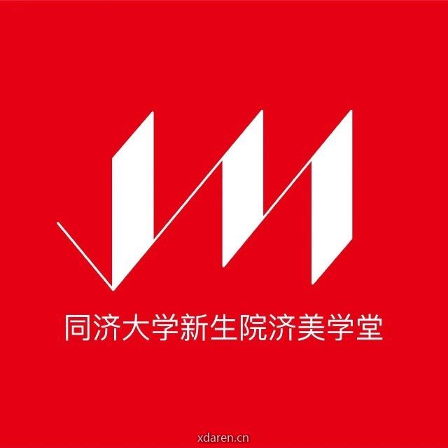 同济新生院济美学堂