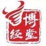 博经堂国学传统文化研究院