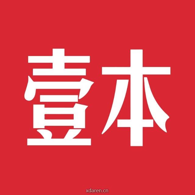 壹本乐活