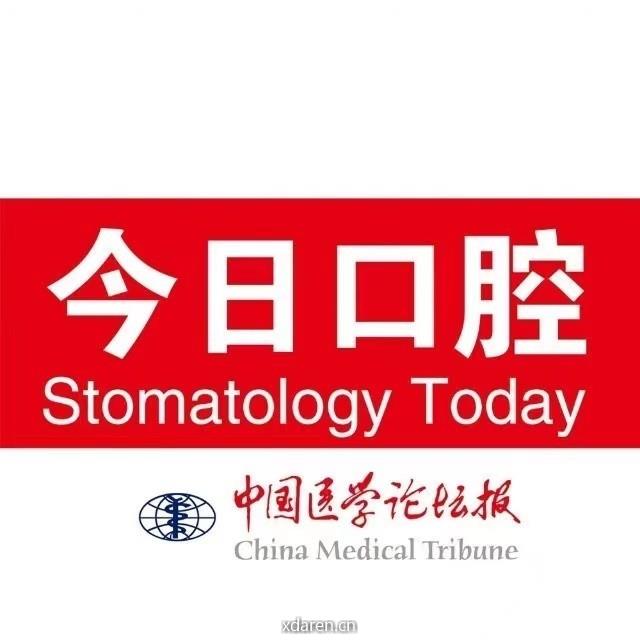 中国医学论坛报今日口腔