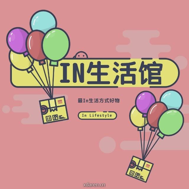 IN生活馆